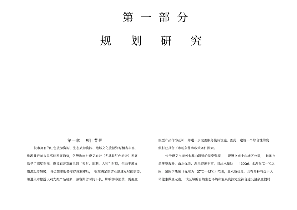 温泉度假村规划设计_第3页