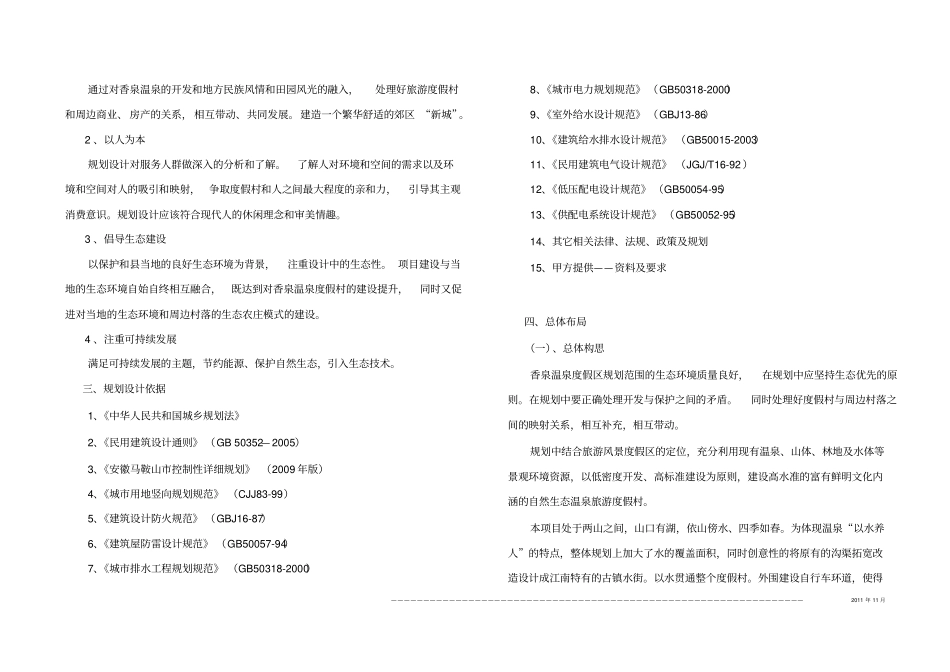 温泉度假村设计说明_第2页