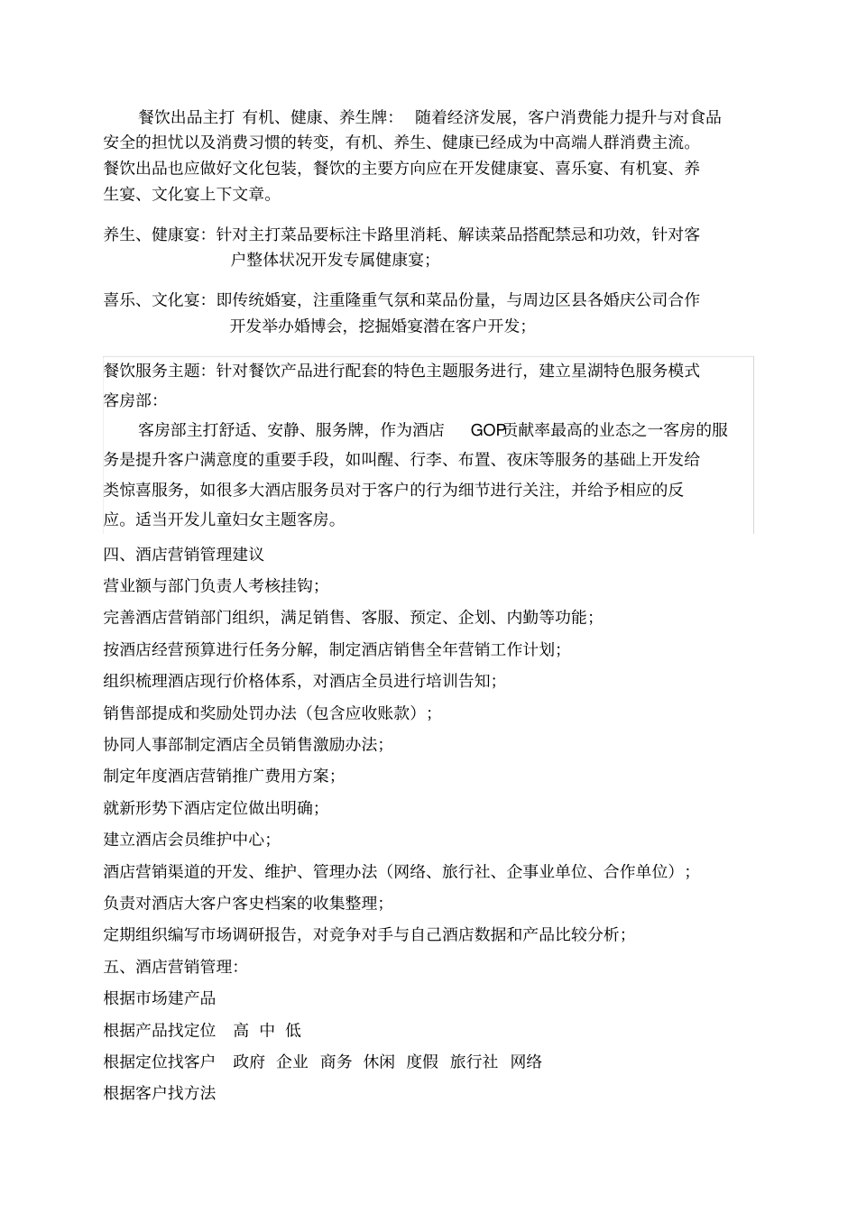 温泉度假酒店营销方案_第3页