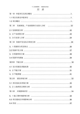 温泉影视度假村申请报告