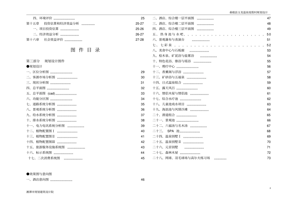 温泉度假村规划设计分析_第2页