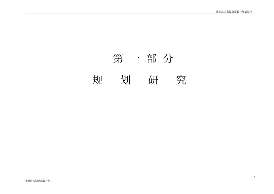 温泉度假村规划设计分析_第3页