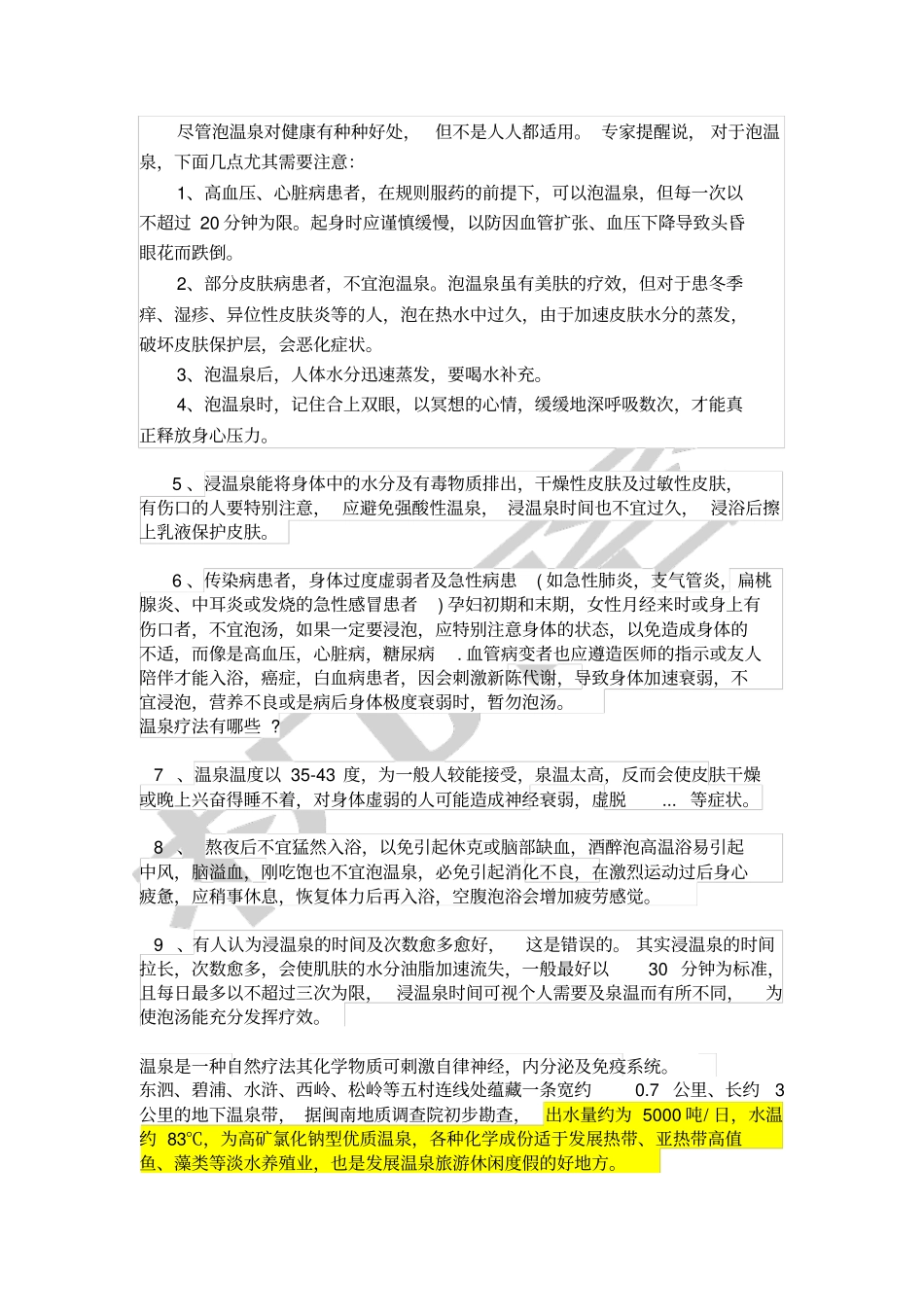 温泉成分及功效_第2页