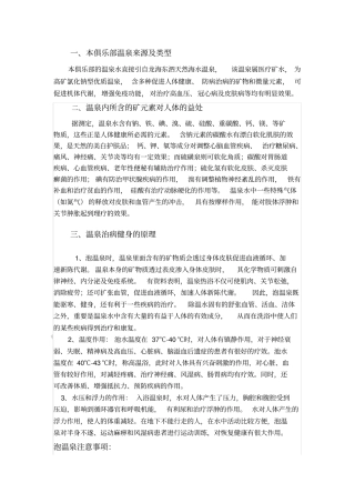 温泉成分及功效