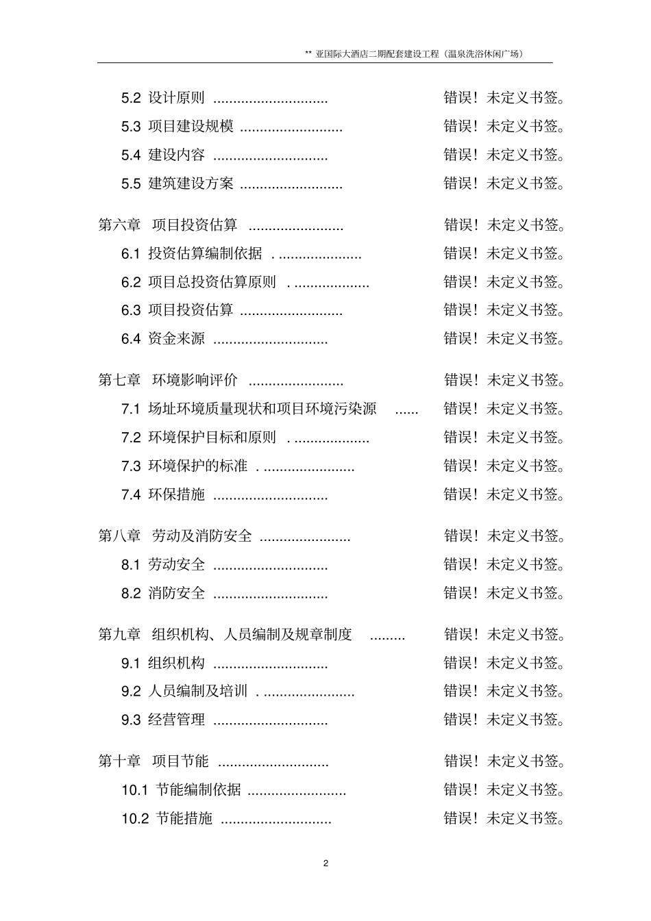 温泉洗浴休闲广场可行性研究报告_第2页