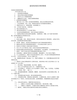 温泉洗浴前台规章制度