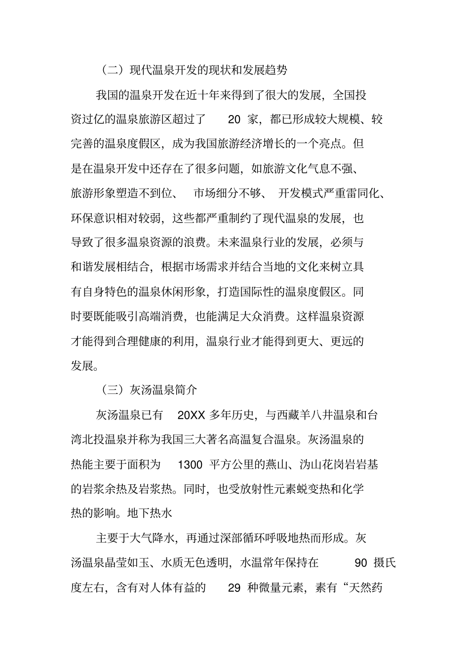 温泉节策划方案_第2页