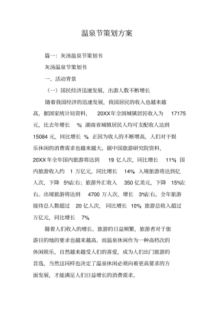温泉节策划方案