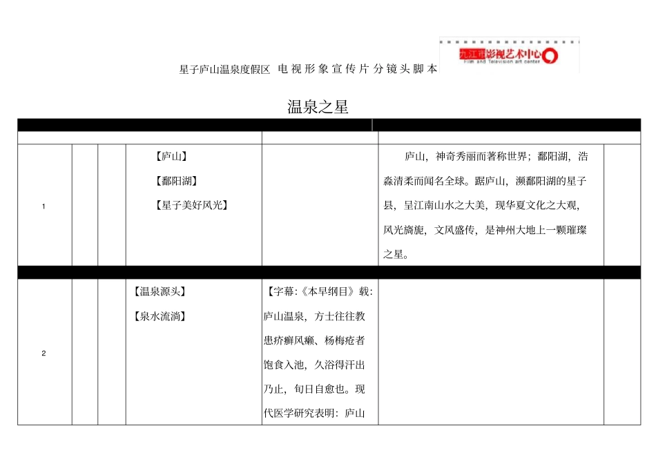 温泉脚本格式本1_第1页