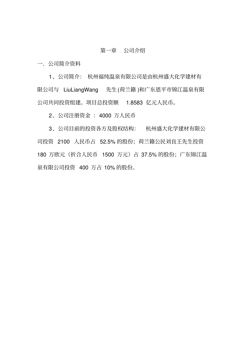 温泉酒店有限公司商业计划书_第3页