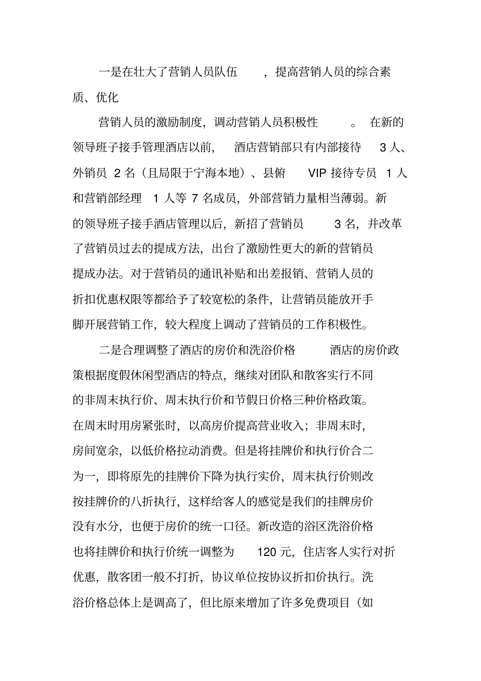 温泉酒店年工作总结大全_第2页