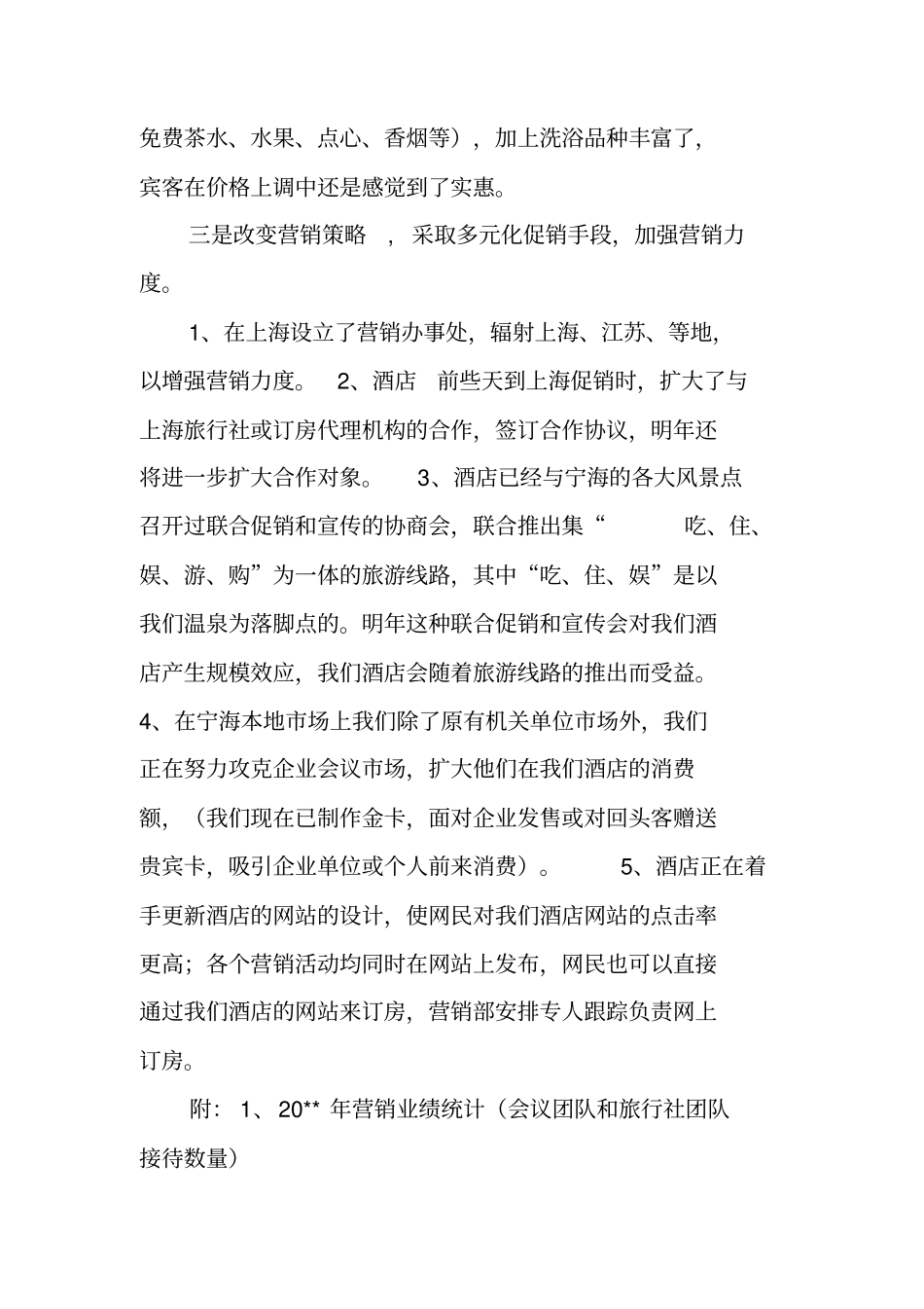 温泉酒店年工作总结大全_第3页