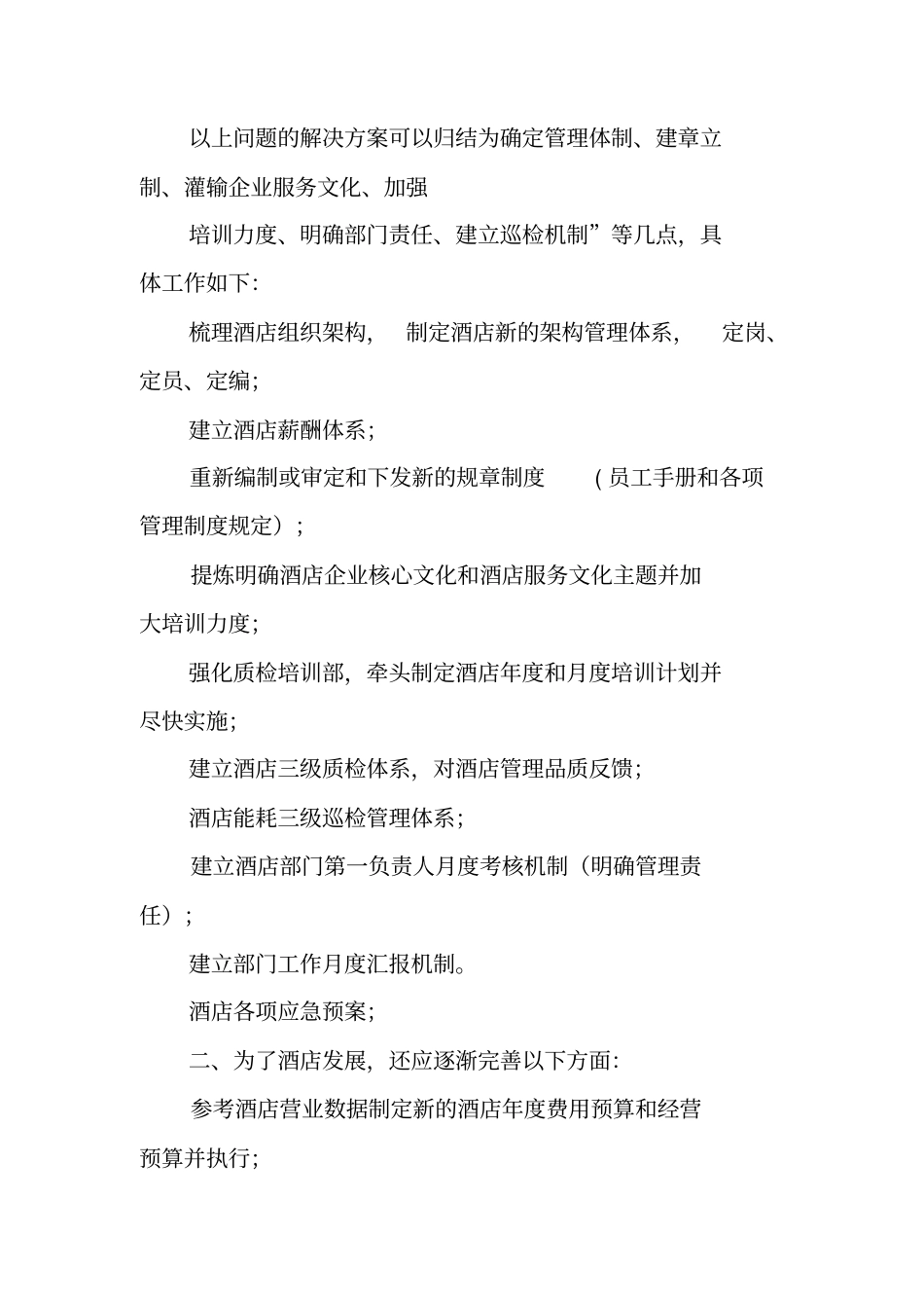 温泉酒店营销策划方案_第2页