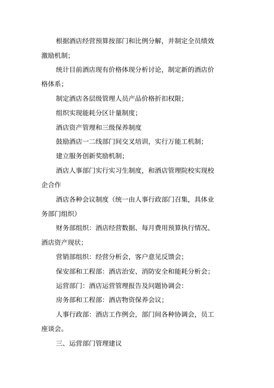 温泉酒店营销策划方案_第3页