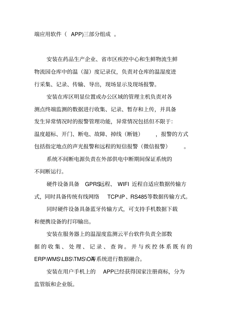 温湿度监测系统_第2页