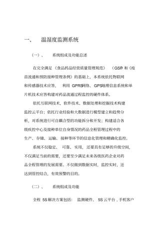 温湿度监测系统