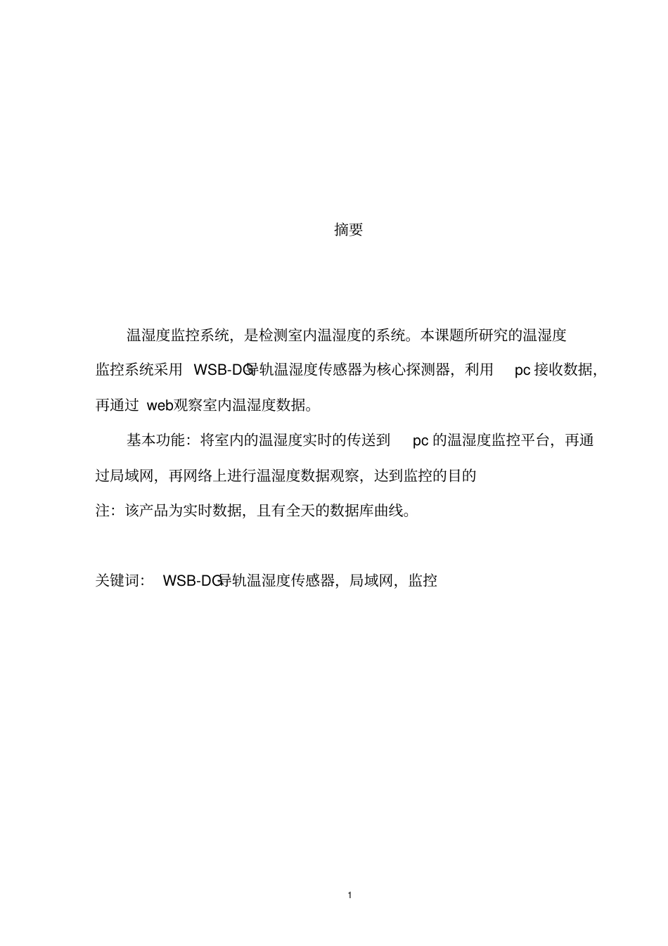 温湿度监控资料_第2页