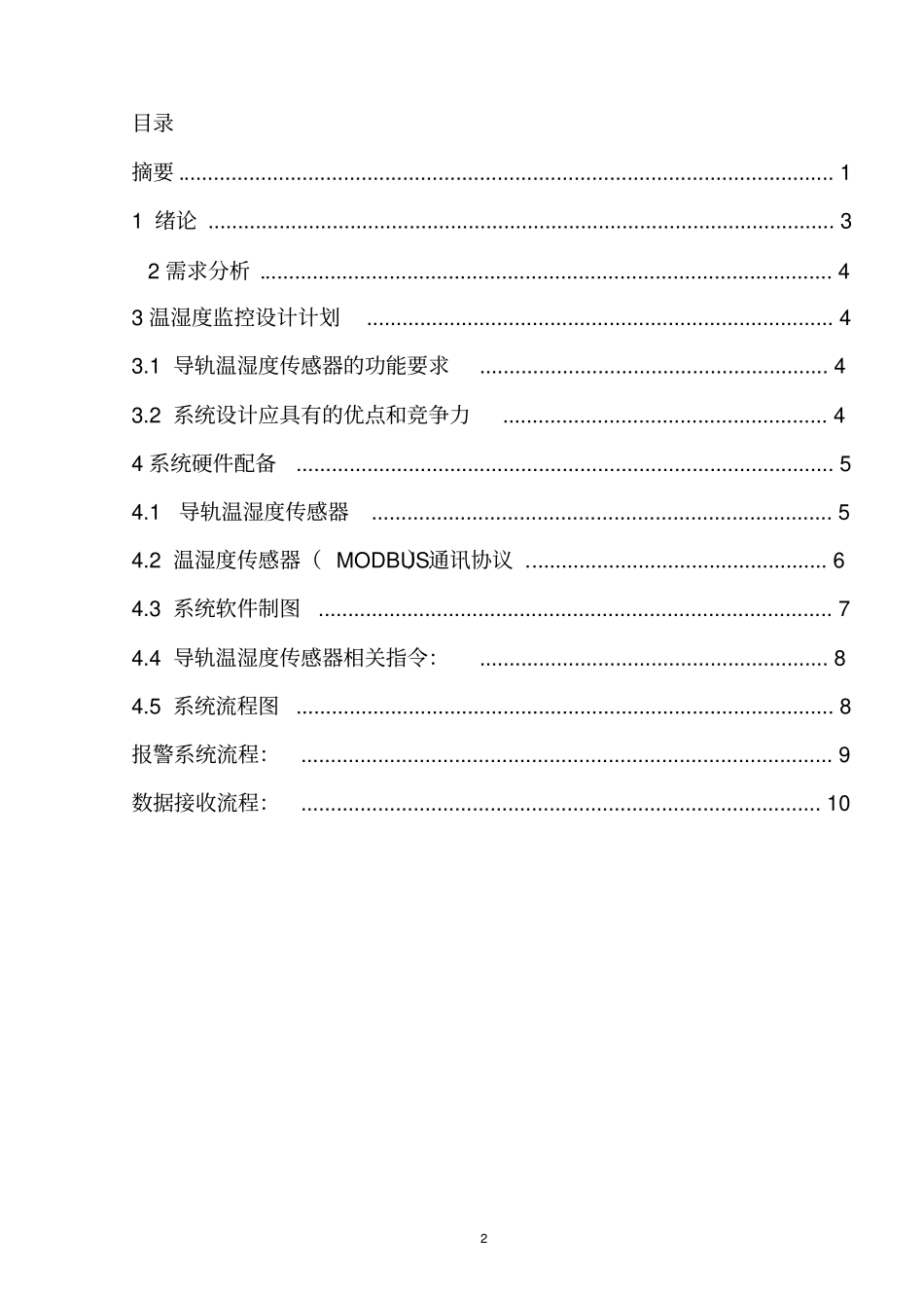 温湿度监控资料_第3页