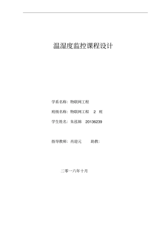 温湿度监控资料