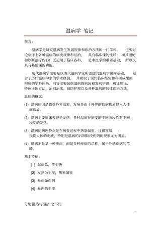 温病学笔记汇总