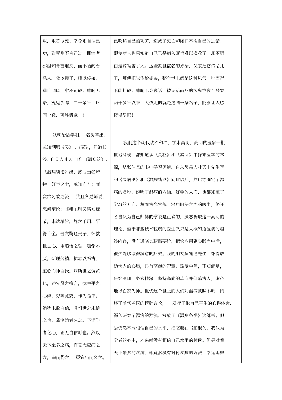 温病条辨叙原文+译文_第3页
