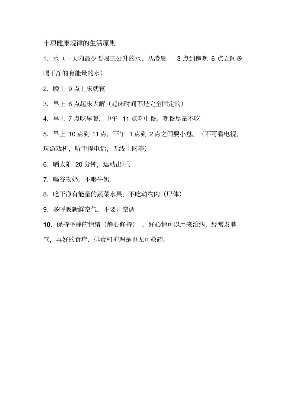 温秀枝老师自然疗法剖析_第1页