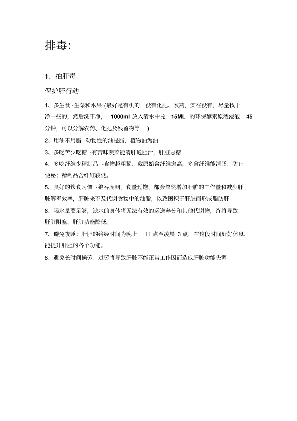 温秀枝老师自然疗法剖析_第2页