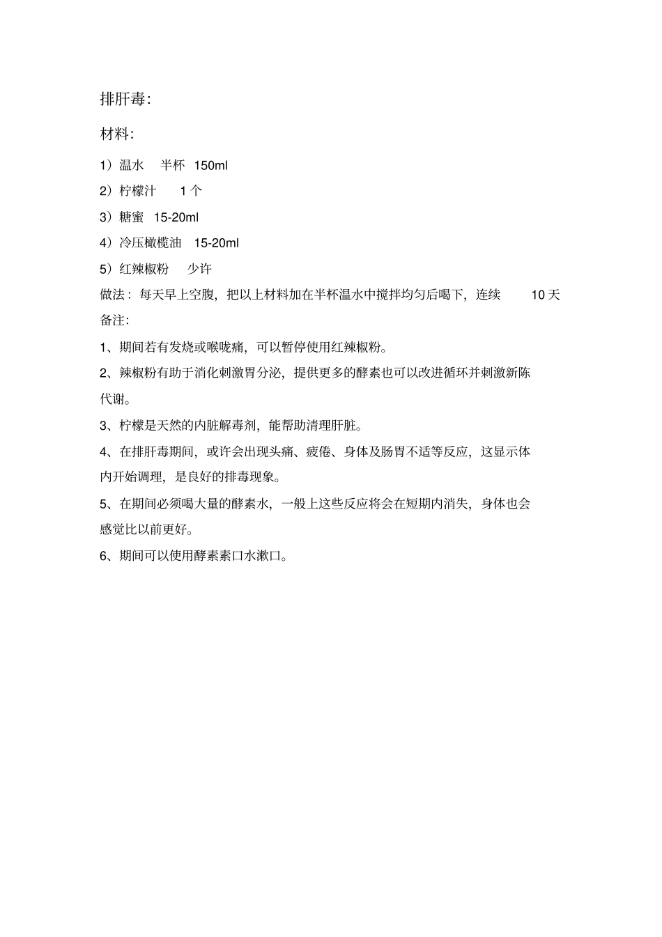 温秀枝老师自然疗法剖析_第3页