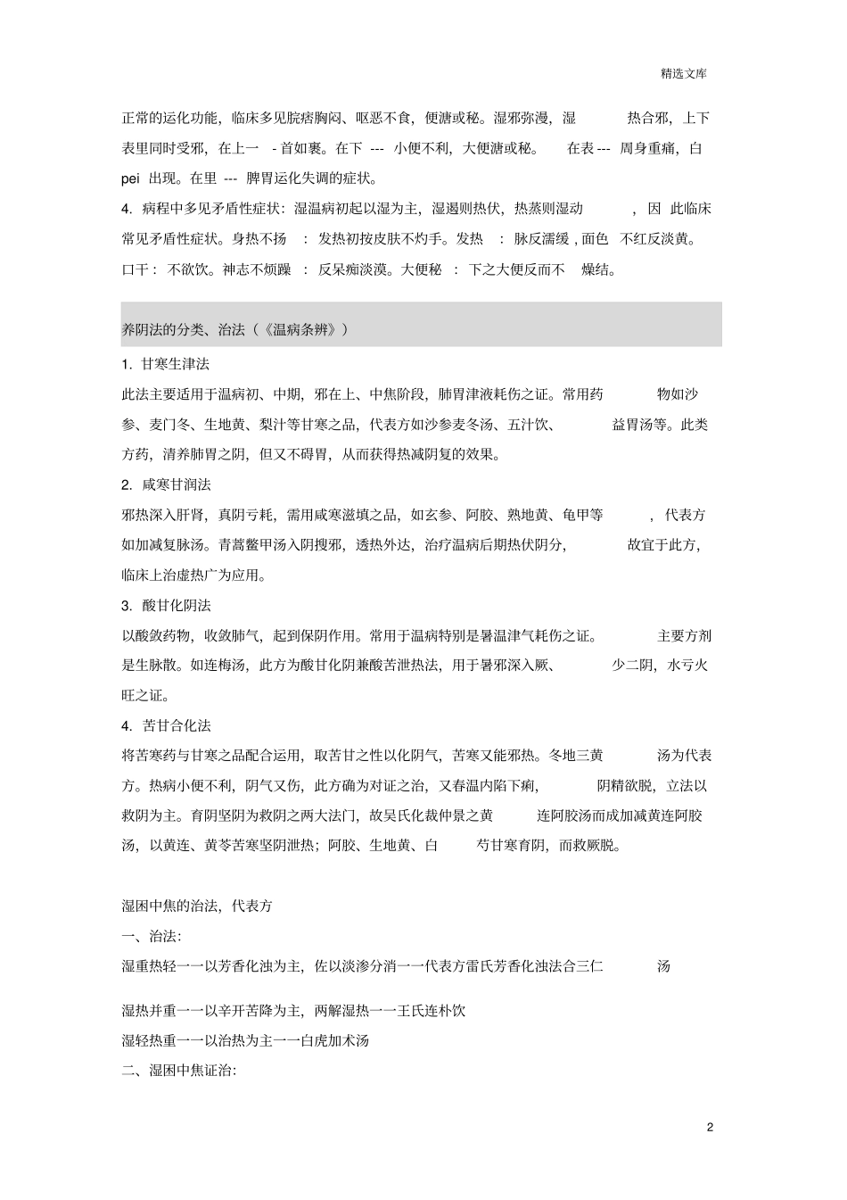 温病温病学考试复习_第2页