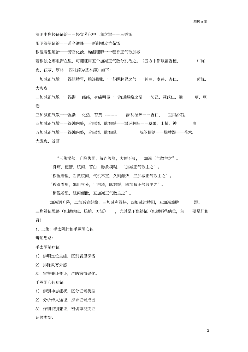 温病温病学考试复习_第3页