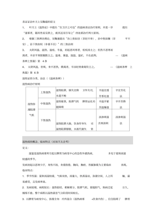 温病温病学考试复习