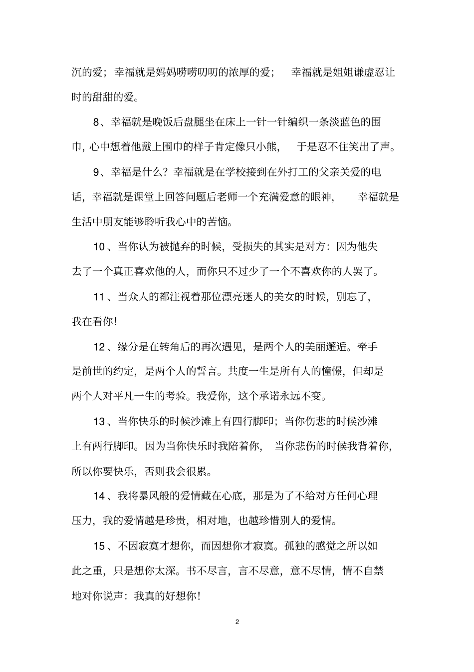 温馨幸福的句子_第2页