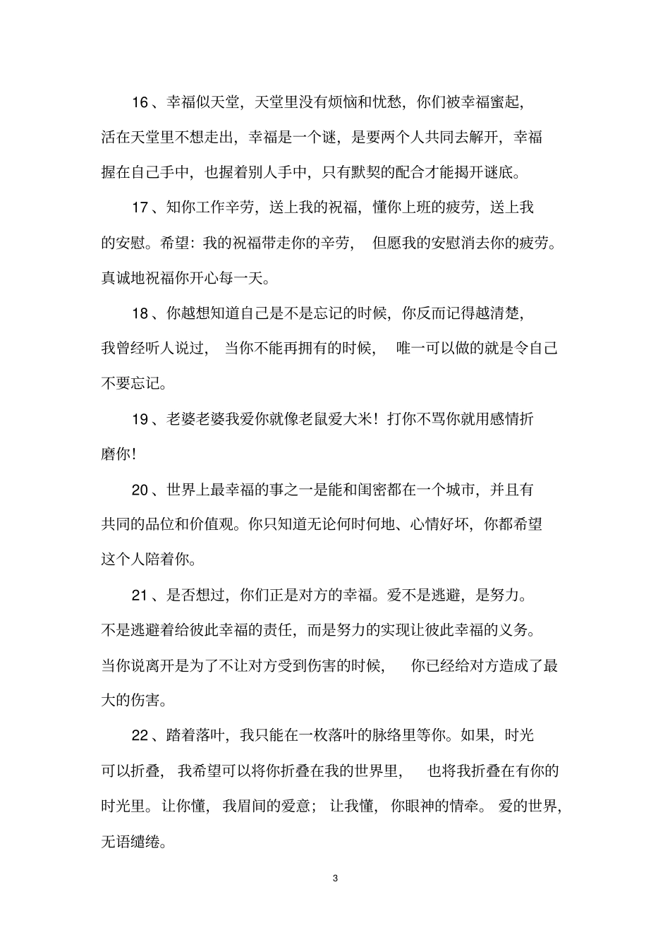 温馨幸福的句子_第3页