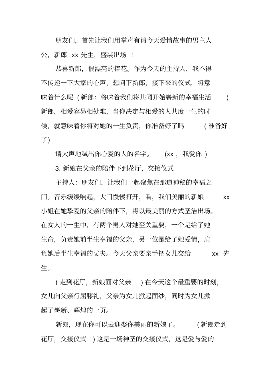 温馨创意婚礼主持词_第2页