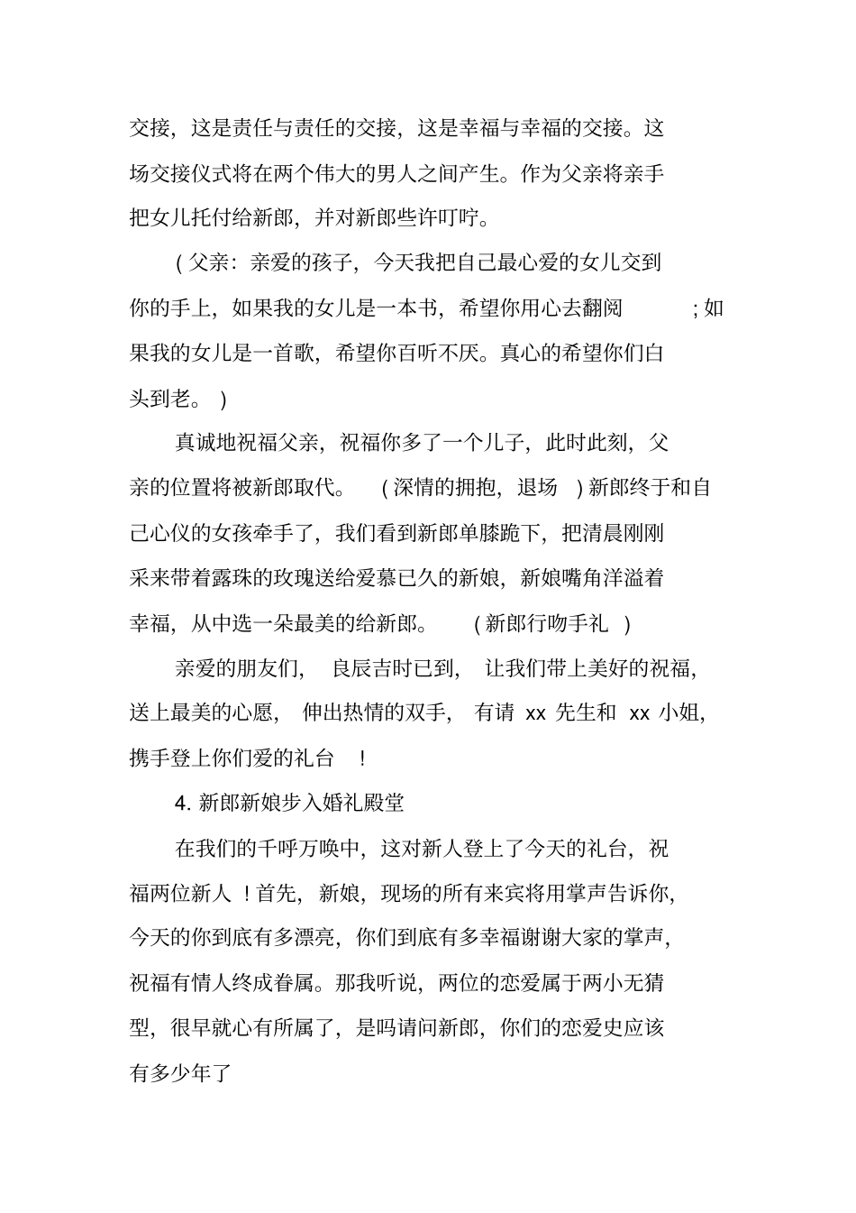 温馨创意婚礼主持词_第3页