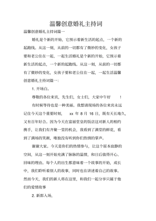 温馨创意婚礼主持词