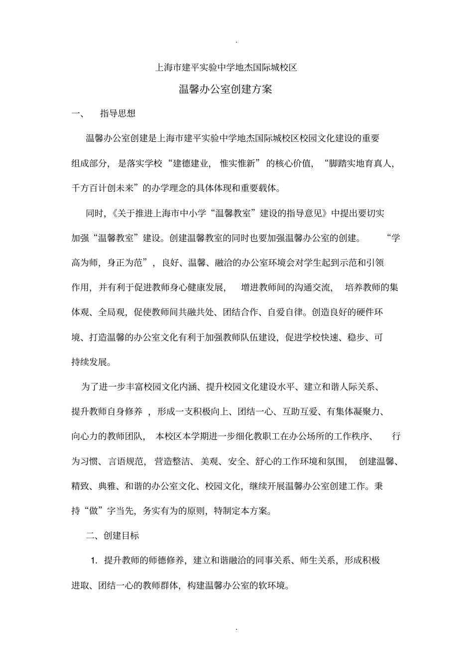 温馨办公室创建细则_第1页