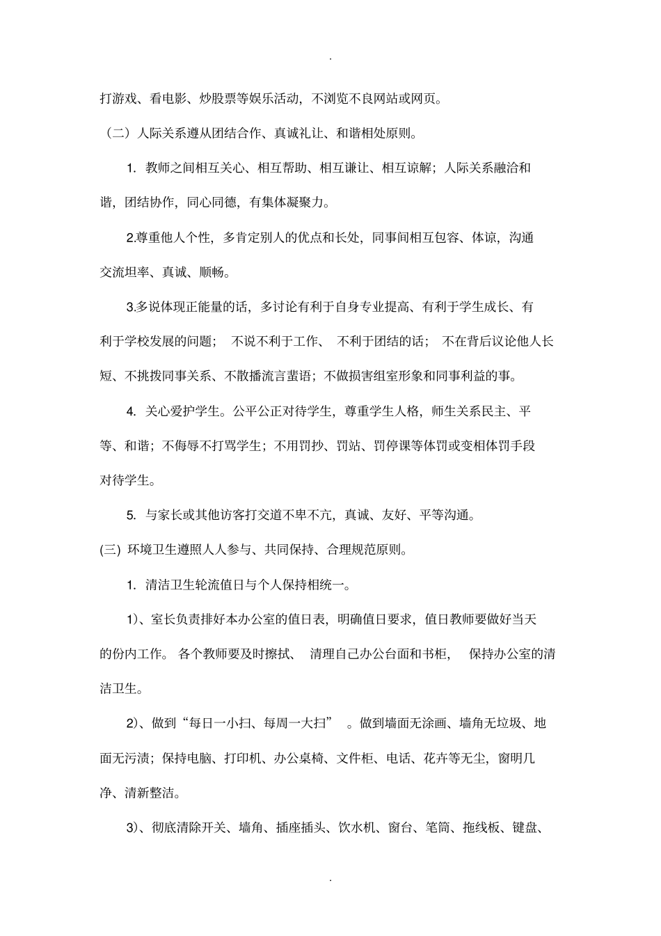 温馨办公室创建细则_第3页