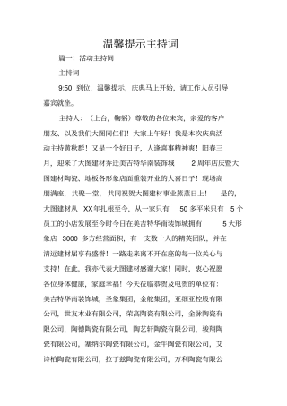 温馨提示主持词
