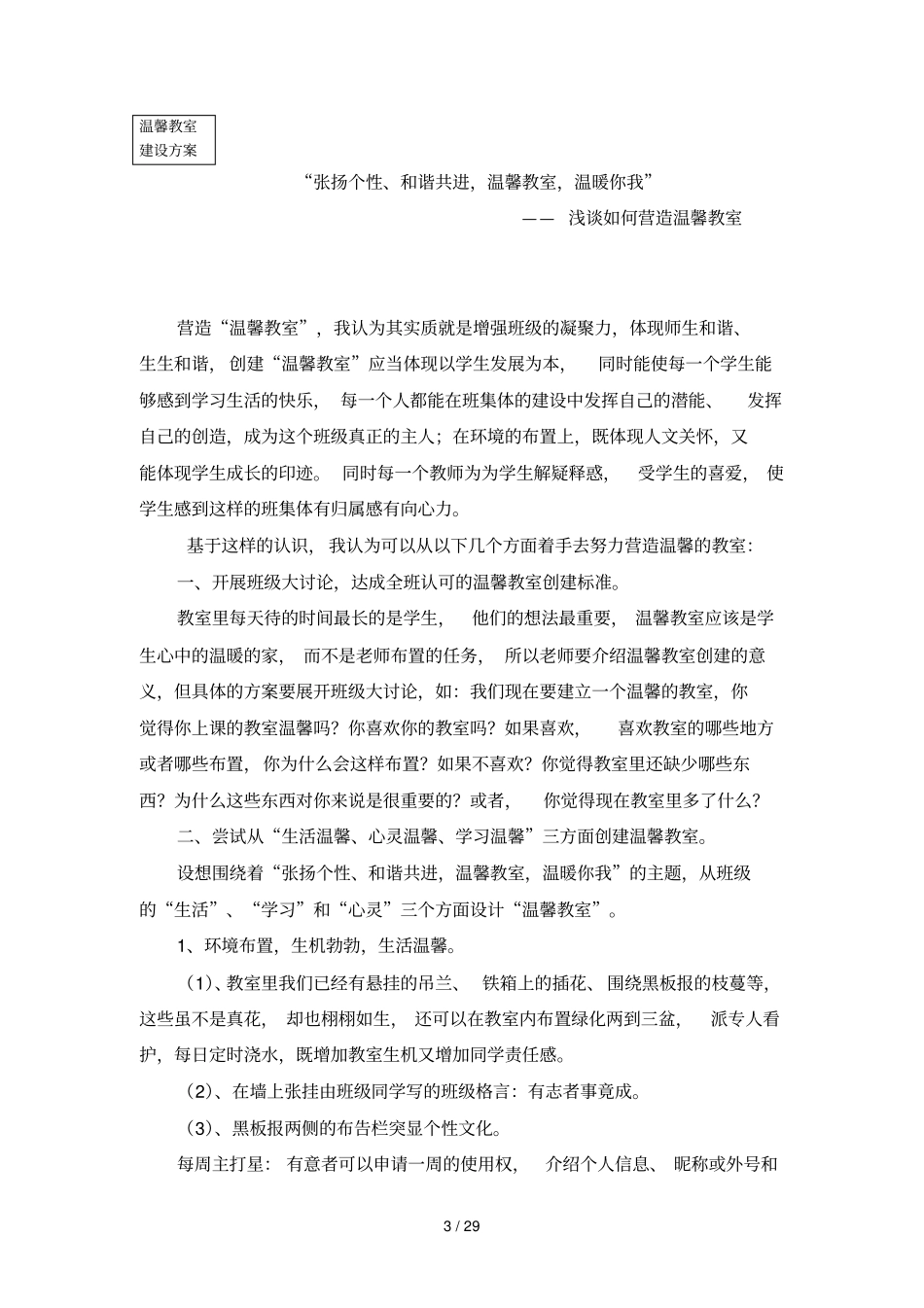 温馨教室建设方案_第3页