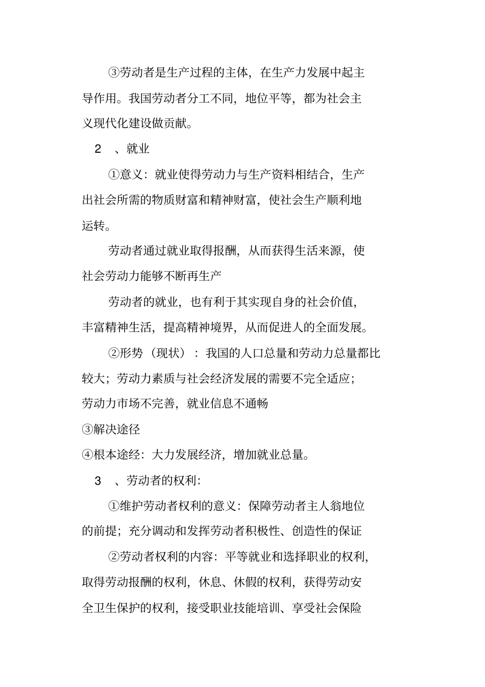 温顾知新学案之新时代的劳动者_第2页