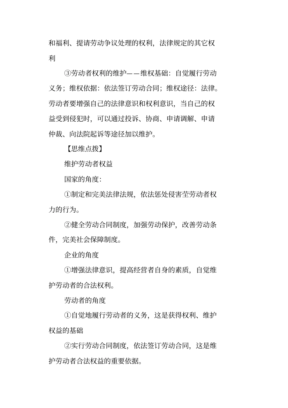 温顾知新学案之新时代的劳动者_第3页