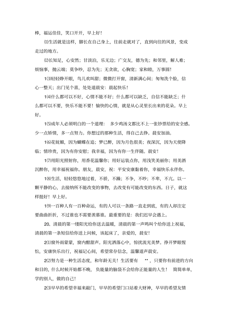 温馨正能量早上好问候短信_第2页