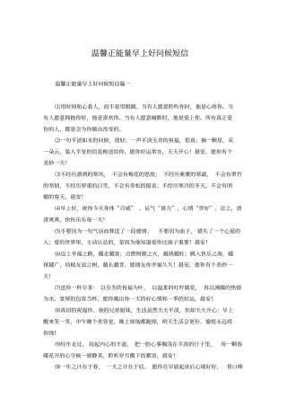 温馨正能量早上好问候短信