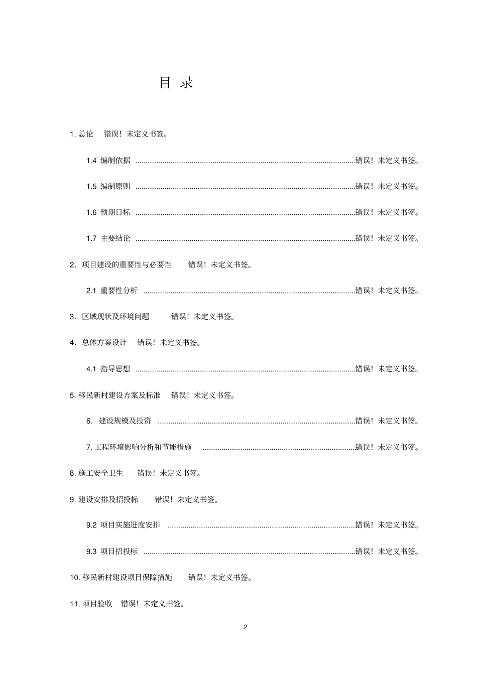 渭北移民农产品场项目可行性研究报告_第2页