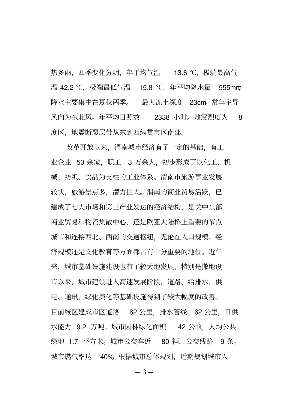 渭南天然气综合服务楼工程项目可行性研究报告_第3页