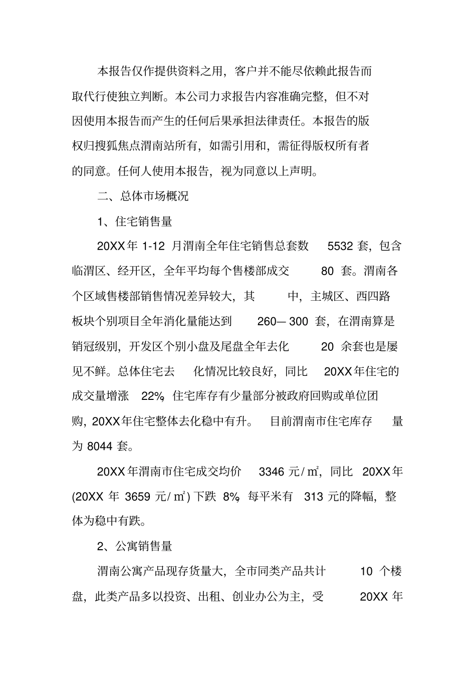 渭南购房合同_第2页