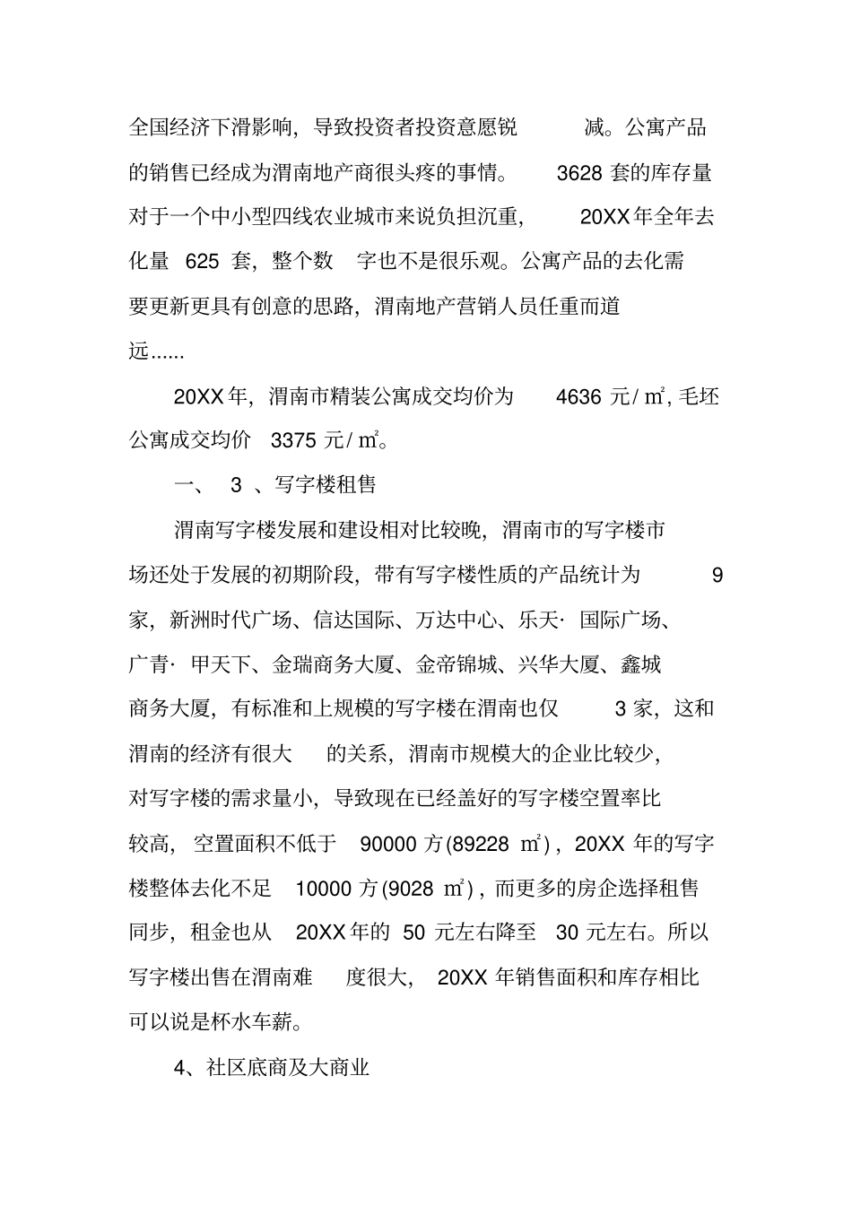 渭南购房合同_第3页