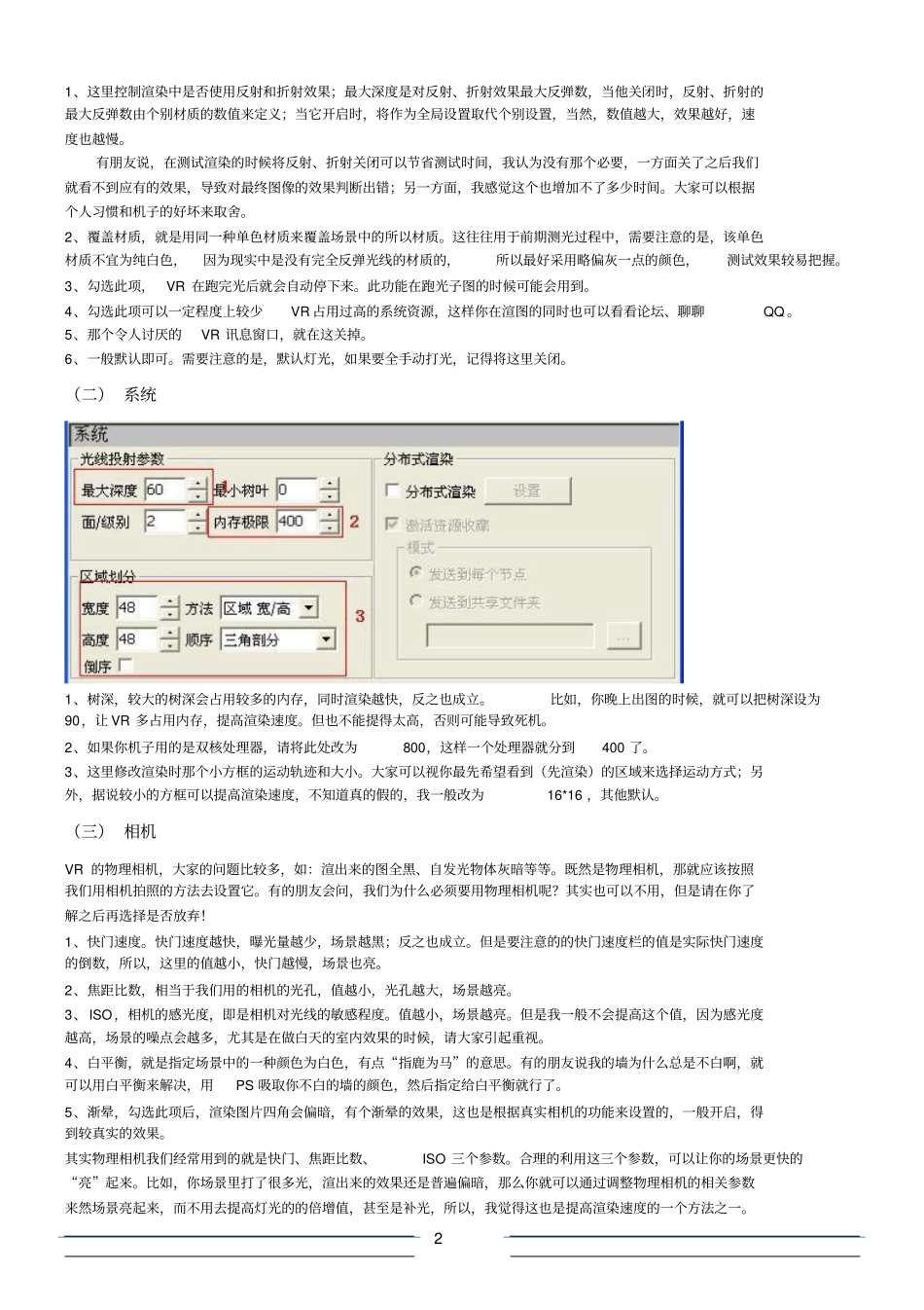 渲染参数设置分析_第2页