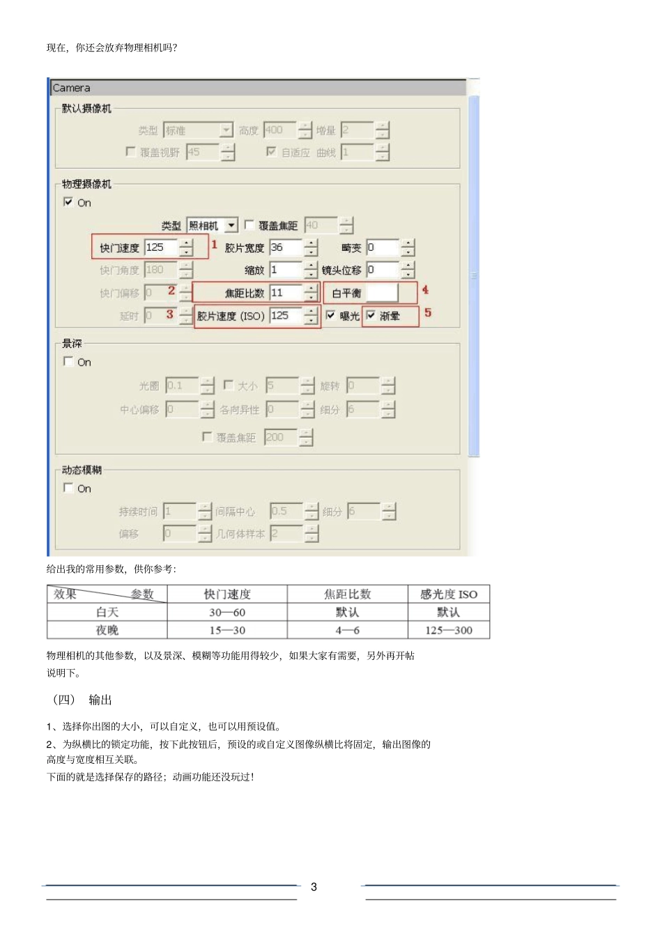 渲染参数设置分析_第3页